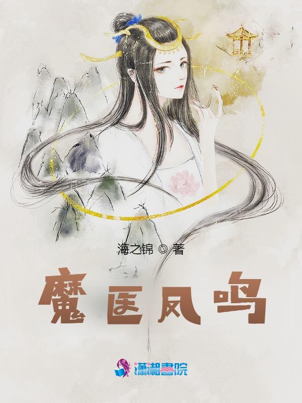 魔医联盟医生角色分析